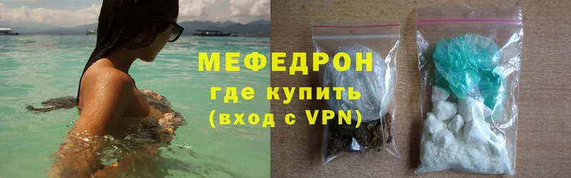 МЯУ-МЯУ mephedrone  Белогорск 